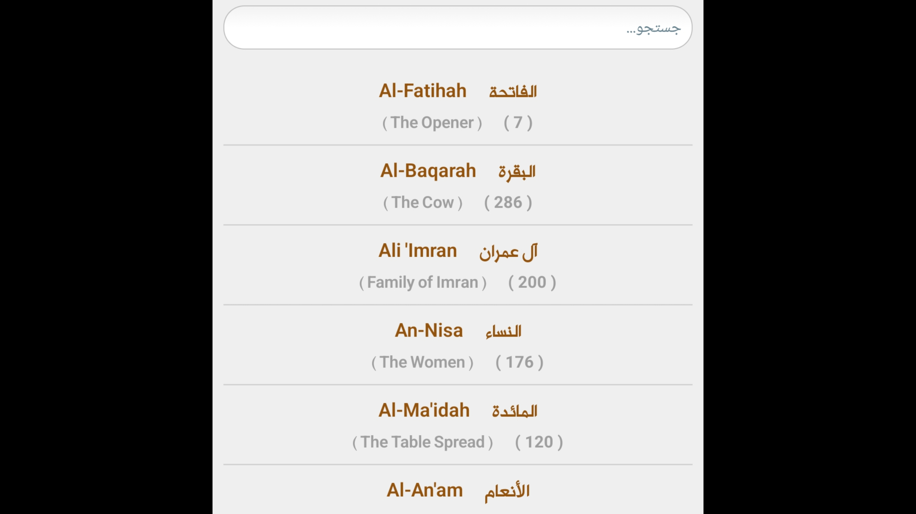 اسکرین شات 1 برنامه قرآن کریم