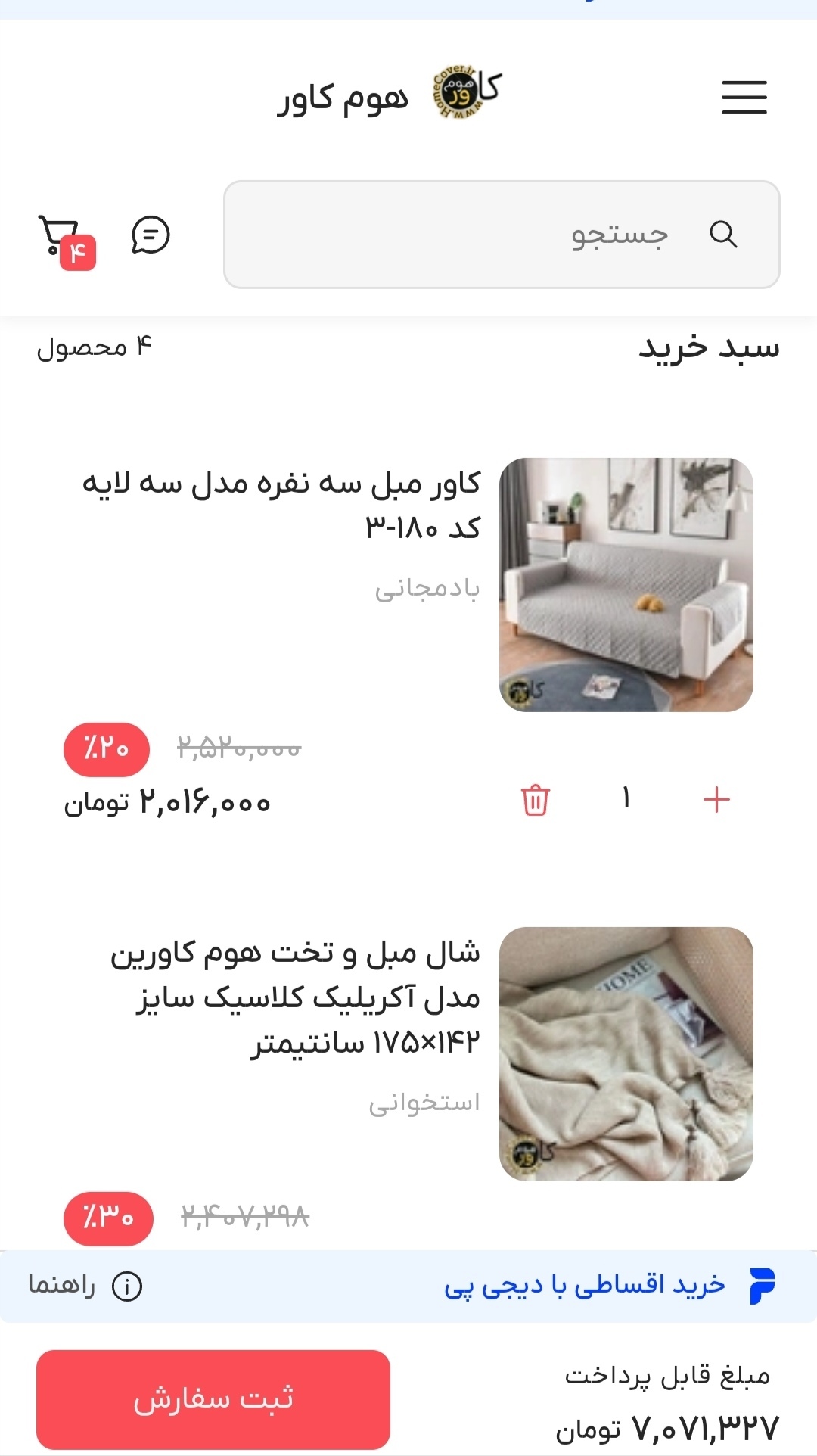 اسکرین شات 7 برنامه هوم کاور