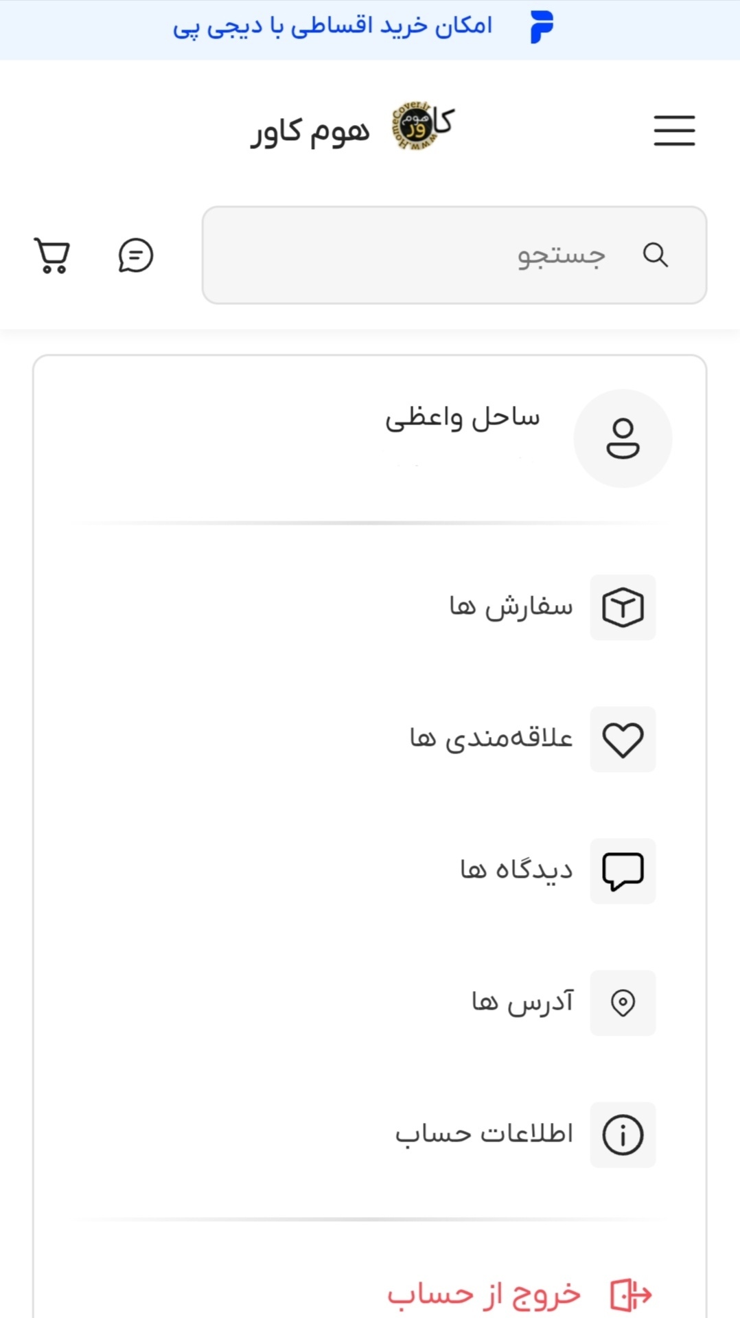 اسکرین شات 5 برنامه هوم کاور