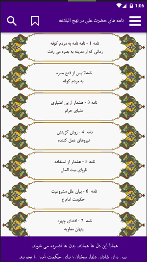 اسکرین شات 5 برنامه نهج البلاغه