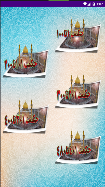 اسکرین شات 3 برنامه نهج البلاغه