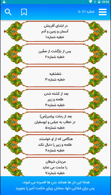 اسکرین شات 7 برنامه نهج البلاغه