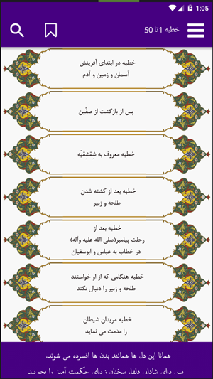 اسکرین شات 6 برنامه نهج البلاغه