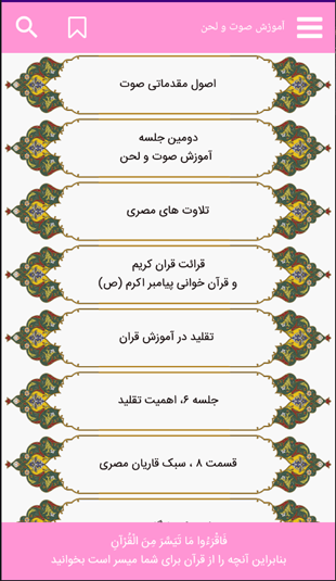 اسکرین شات 7 برنامه نرم افزار قرآنی راشد