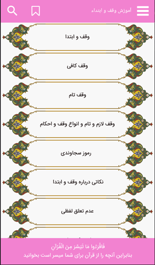 اسکرین شات 8 برنامه نرم افزار قرآنی راشد