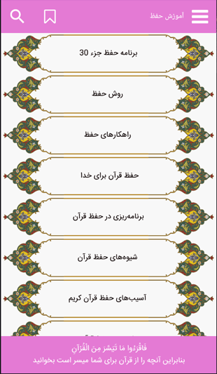 اسکرین شات 5 برنامه نرم افزار قرآنی راشد