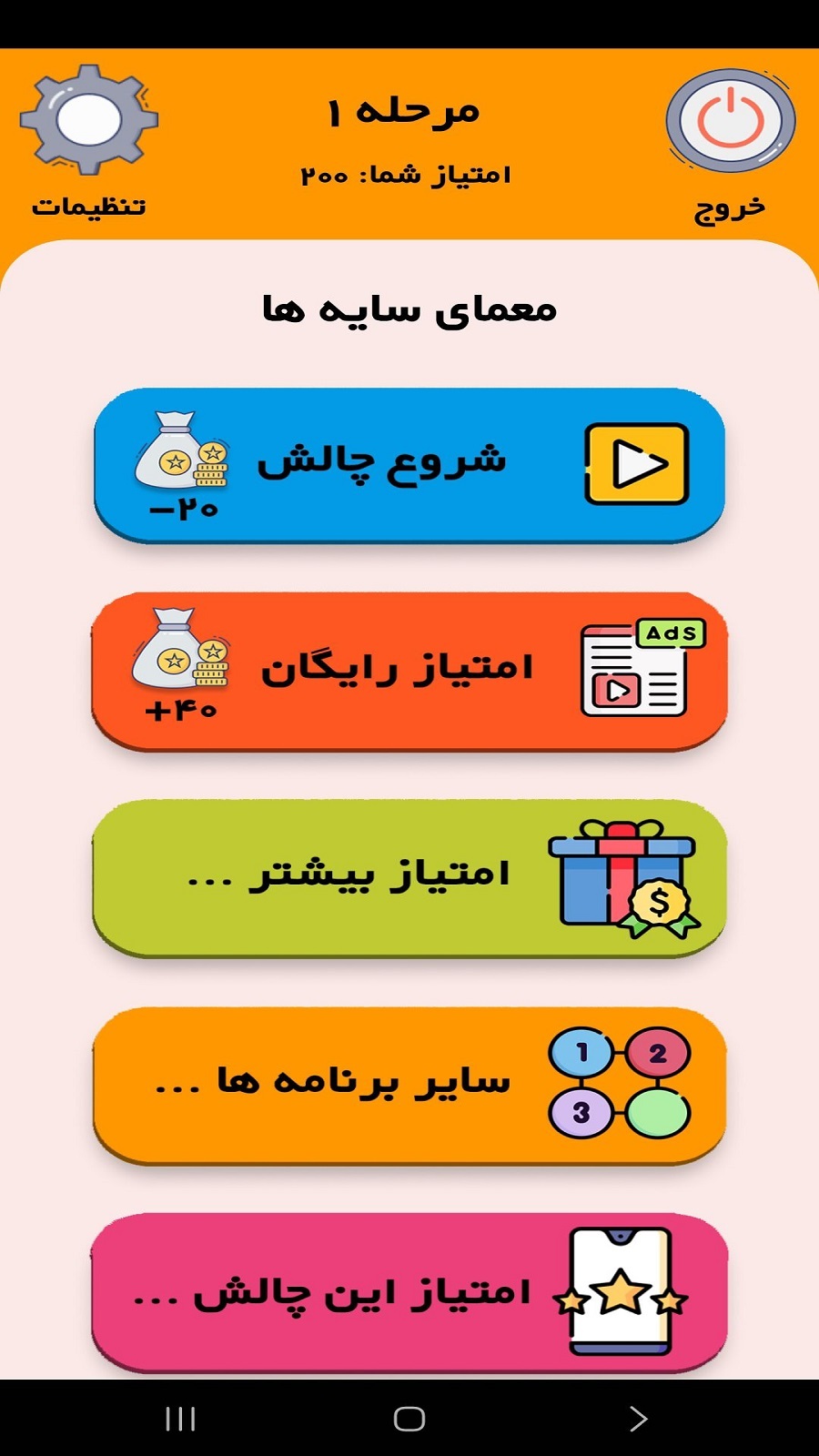 اسکرین شات 1 بازی معمای سایه ها