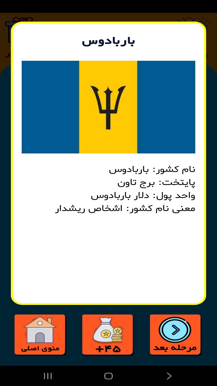 اسکرین شات 4 بازی چالش1: پرچم کدوم کشوره؟
