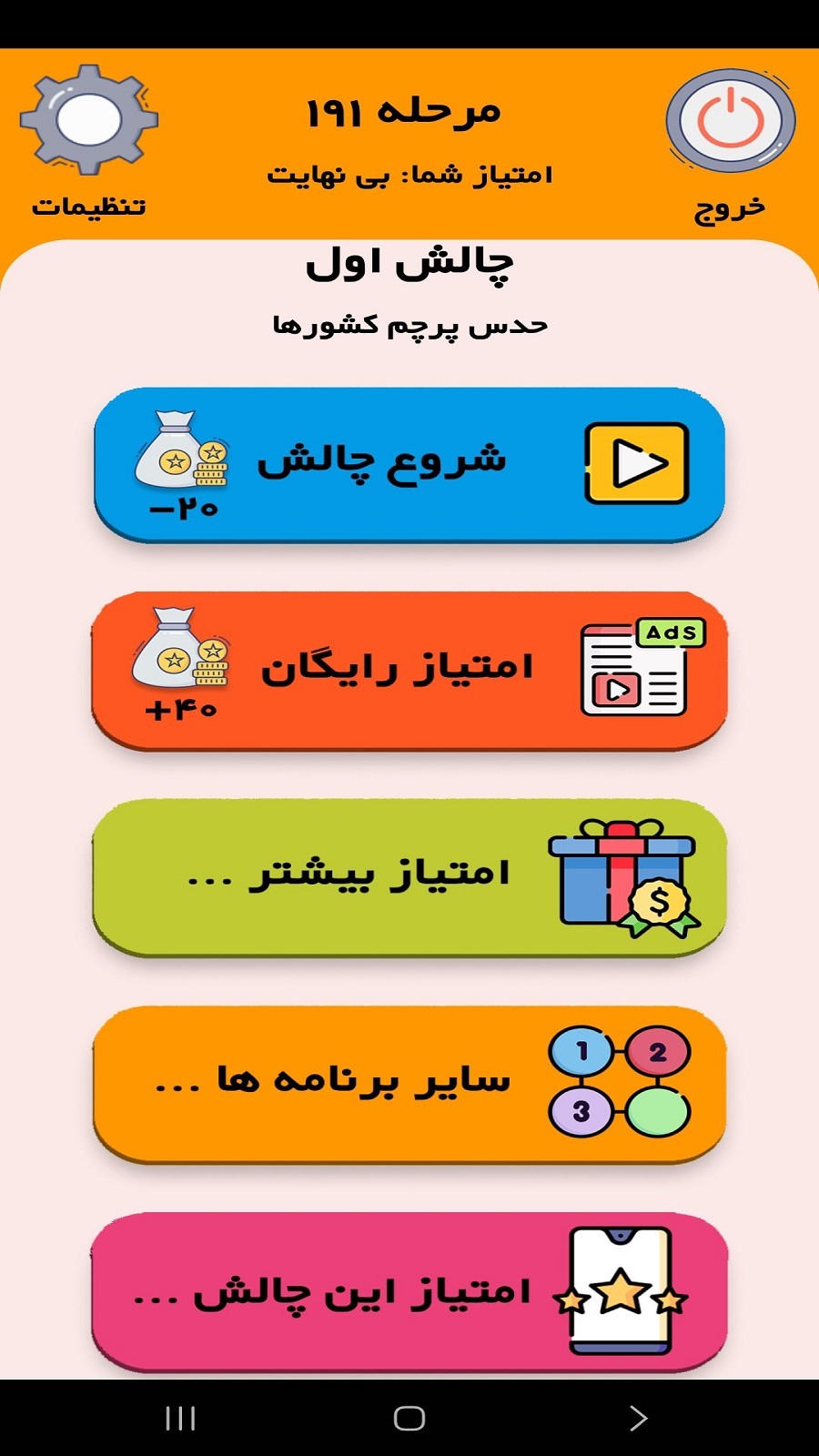 اسکرین شات 1 بازی چالش1: پرچم کدوم کشوره؟