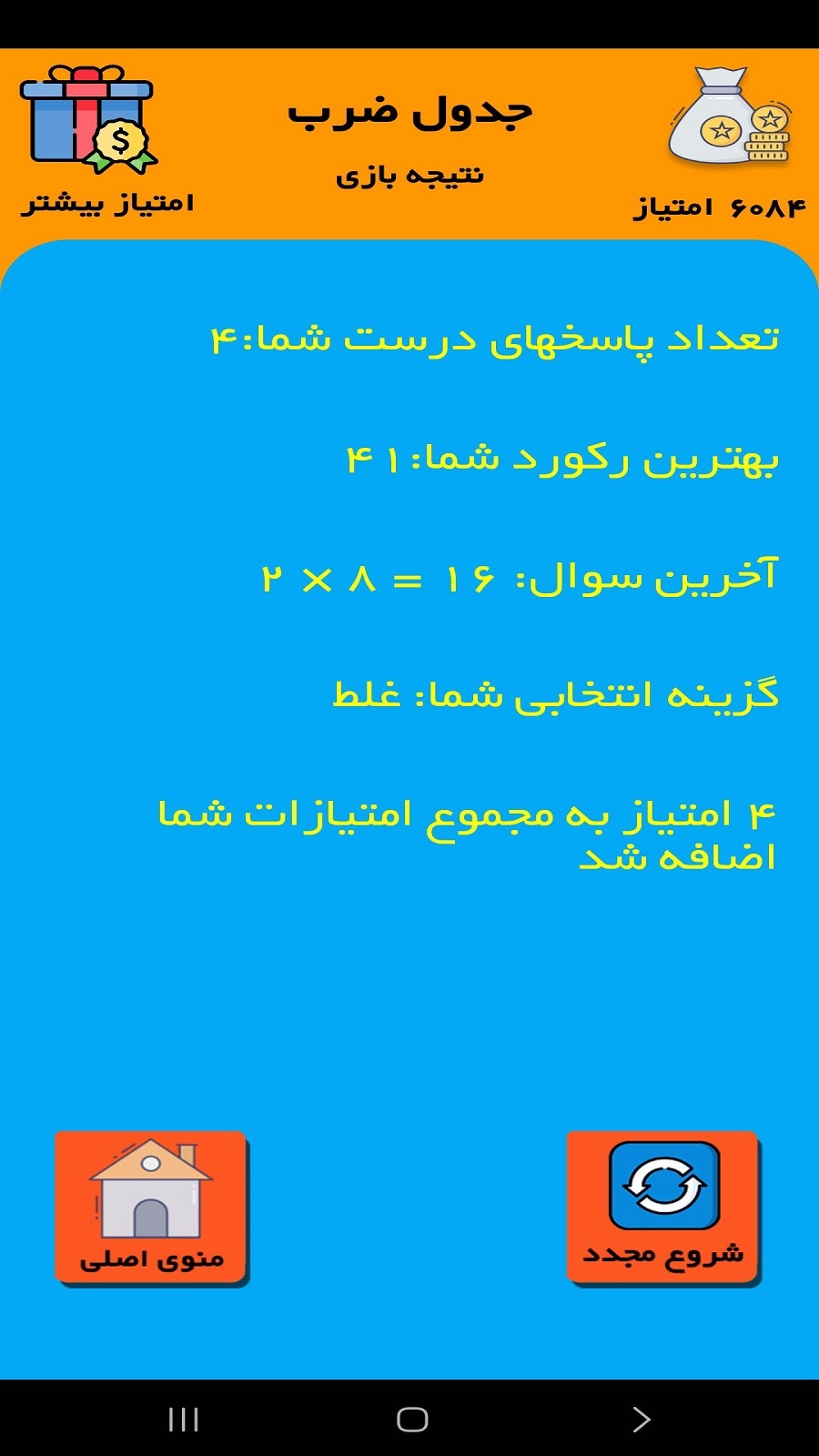 اسکرین شات 4 برنامه چالش جدول ضرب