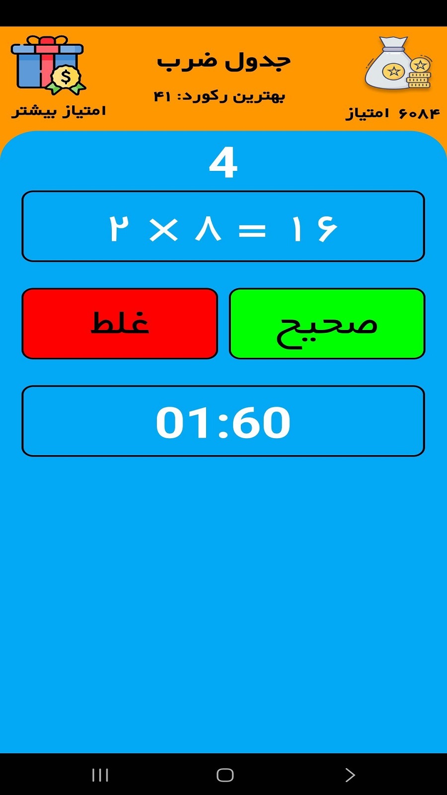 اسکرین شات 1 برنامه چالش جدول ضرب