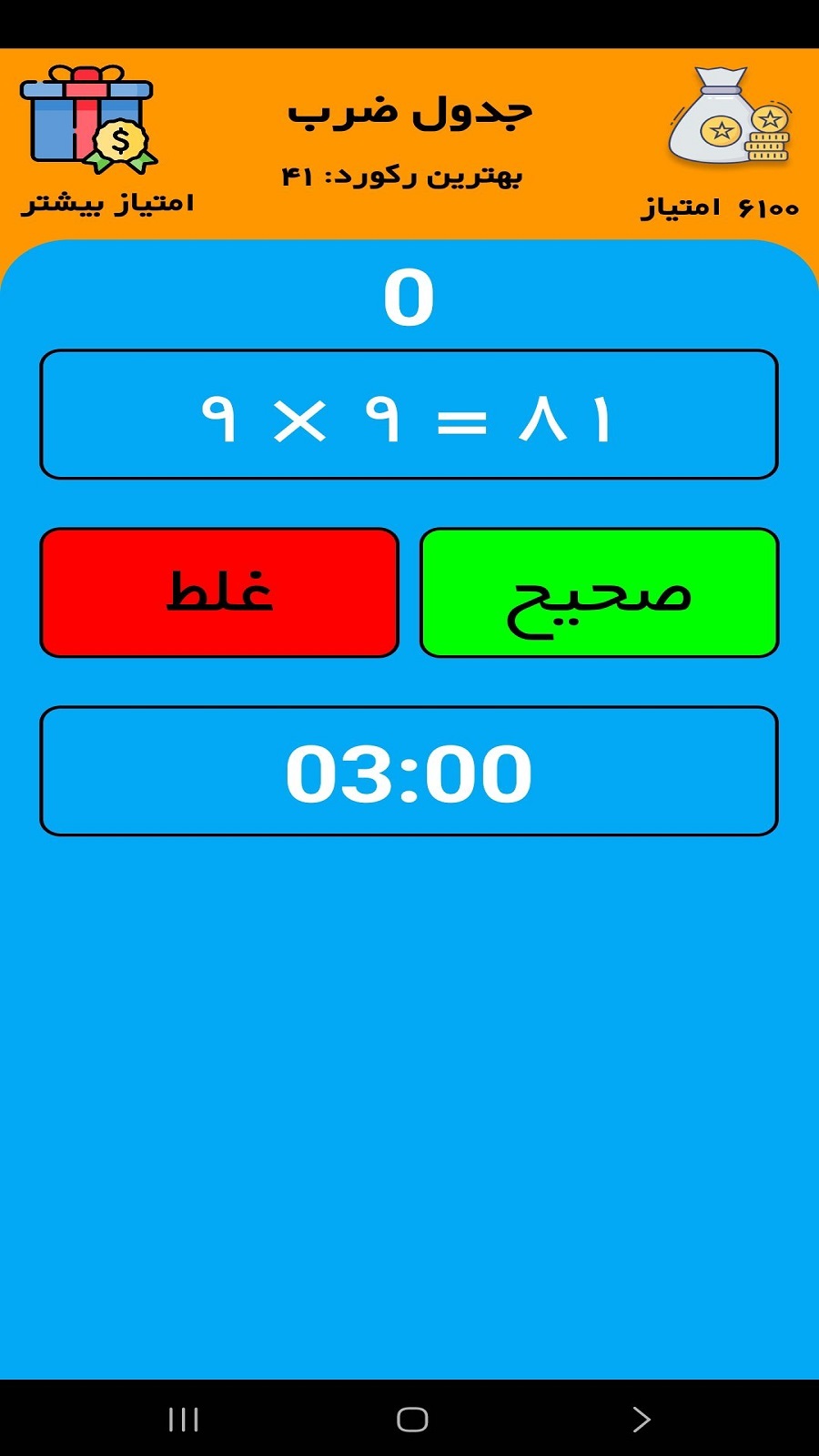 اسکرین شات 3 برنامه چالش جدول ضرب