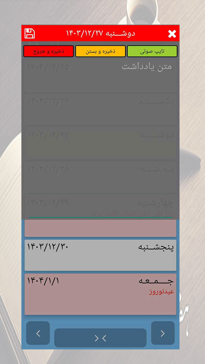 اسکرین شات 3 برنامه هفت نوت - دفتر یادداشت هفتگی