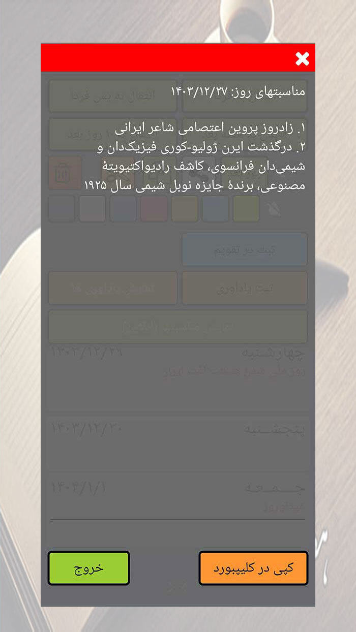 اسکرین شات 5 برنامه هفت نوت - دفتر یادداشت هفتگی