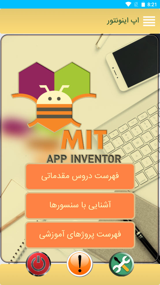 اسکرین شات 1 برنامه آموزش اپ اینونتور