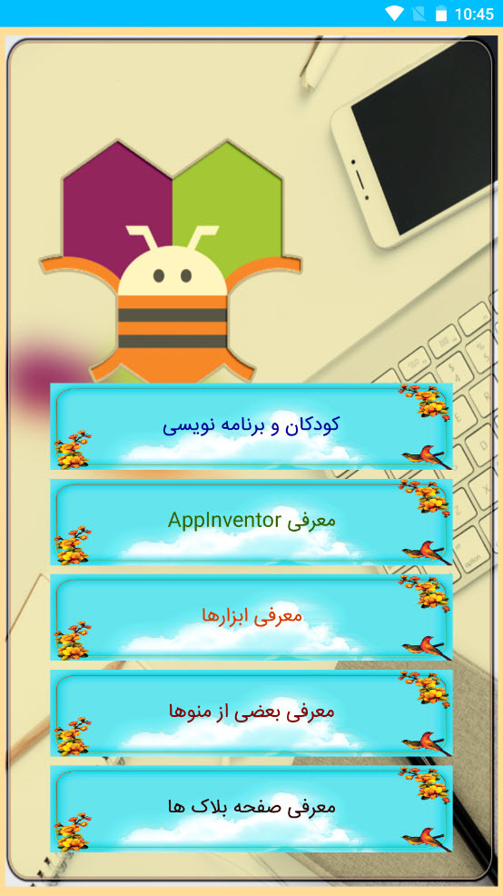 اسکرین شات 2 برنامه آموزش اپ اینونتور