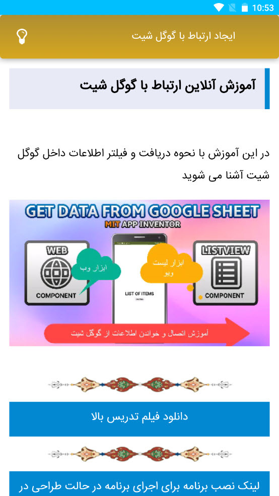 اسکرین شات 9 برنامه آموزش اپ اینونتور
