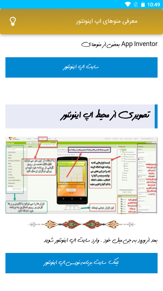اسکرین شات 6 برنامه آموزش اپ اینونتور