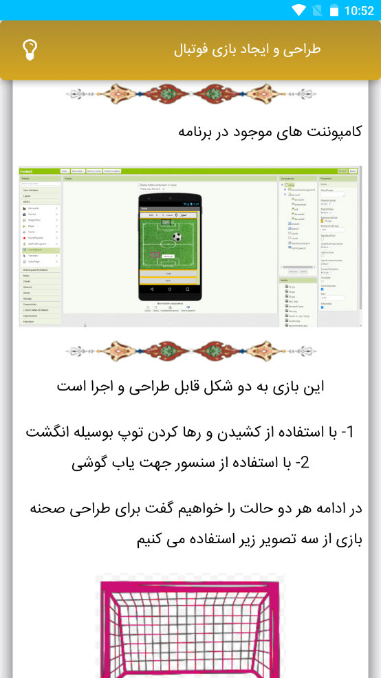 اسکرین شات 8 برنامه آموزش اپ اینونتور