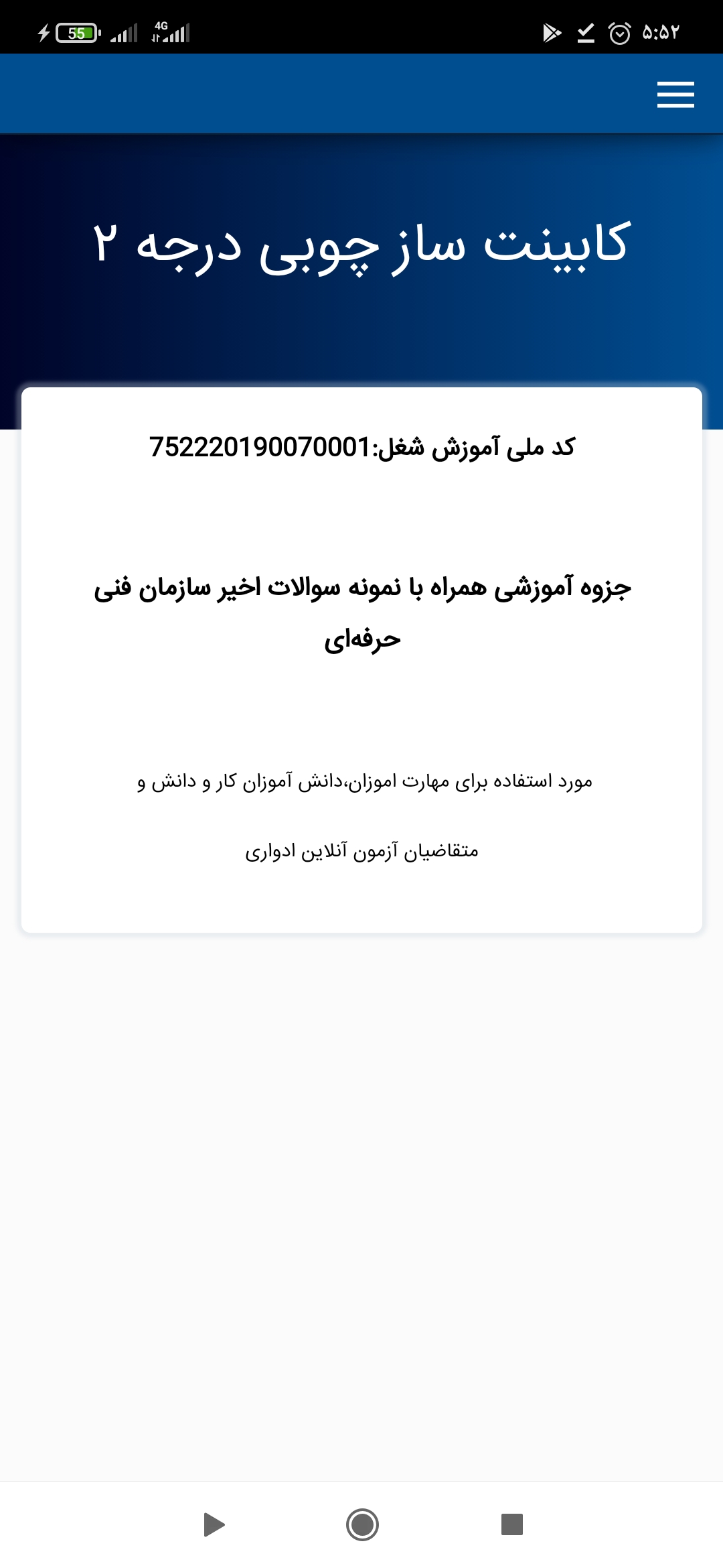 اسکرین شات 1 برنامه کابینت ساز چوبی