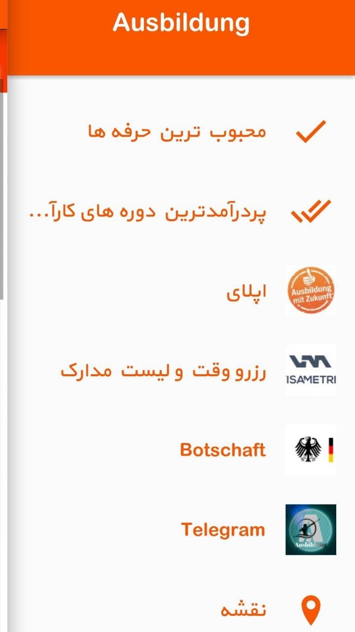 اسکرین شات 7 برنامه آوسبیلدونگ