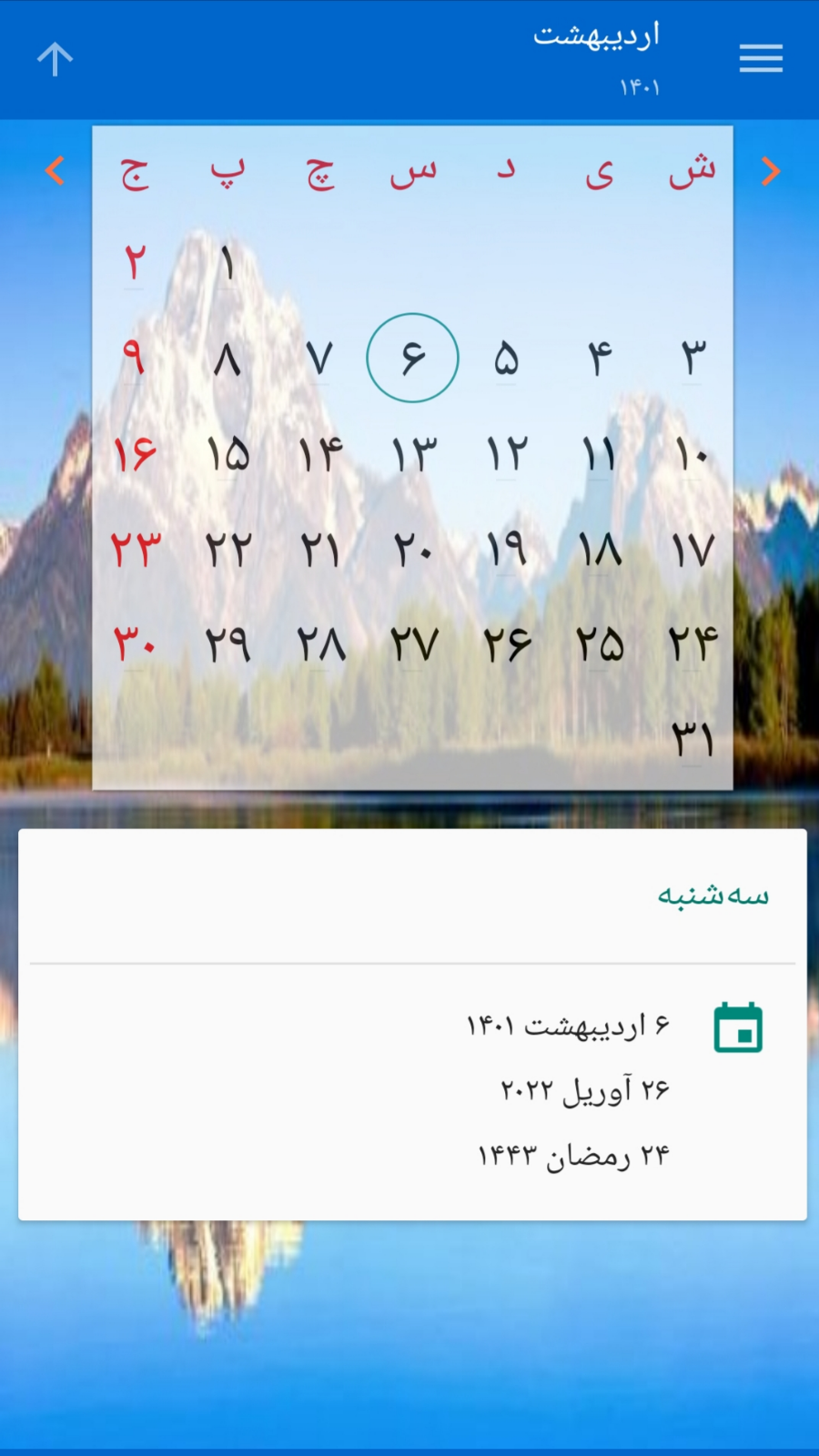 اسکرین شات 3 برنامه تقویم فارسی