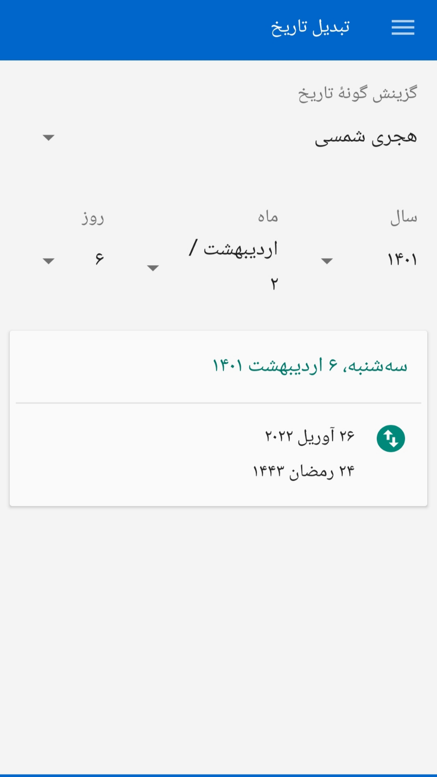 اسکرین شات 5 برنامه تقویم فارسی