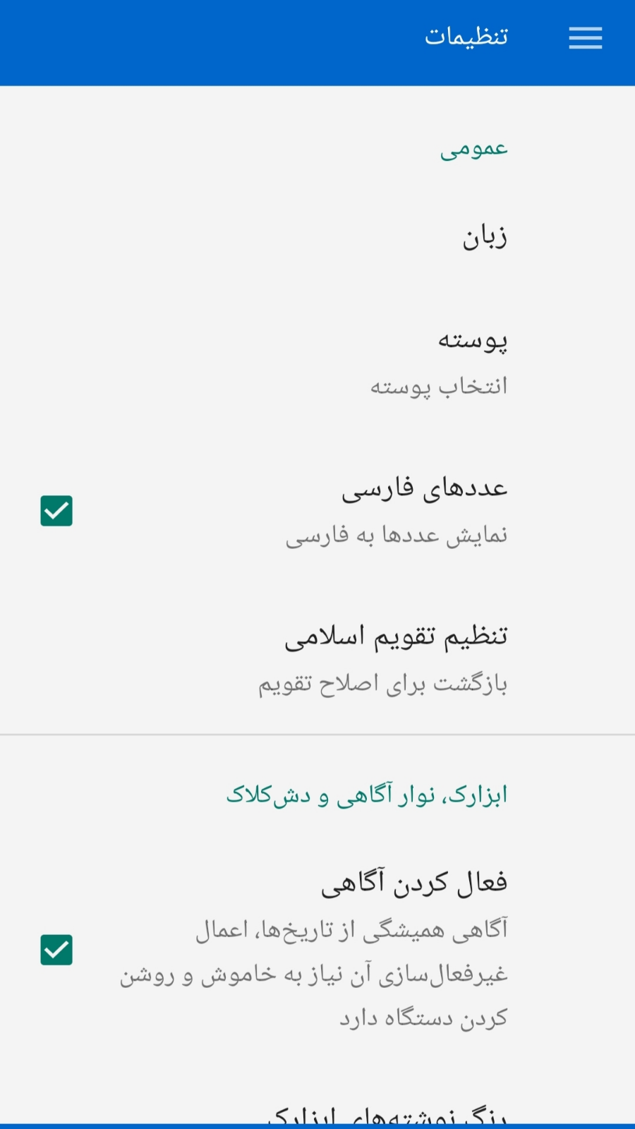 اسکرین شات 4 برنامه تقویم فارسی