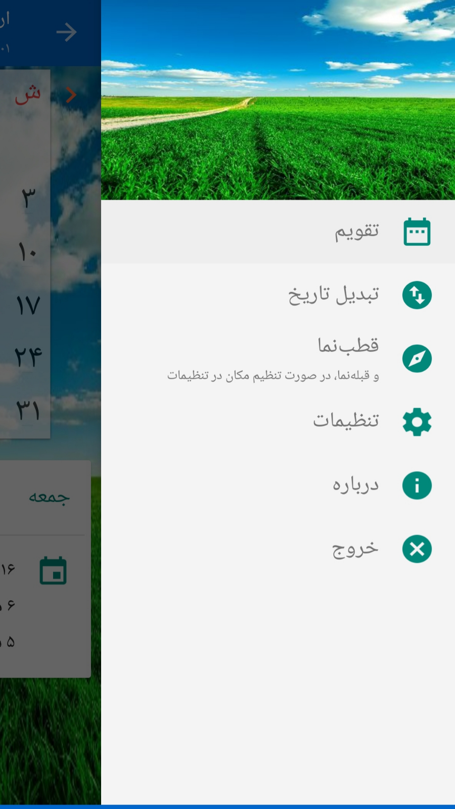 اسکرین شات 3 برنامه تقویم فارسی