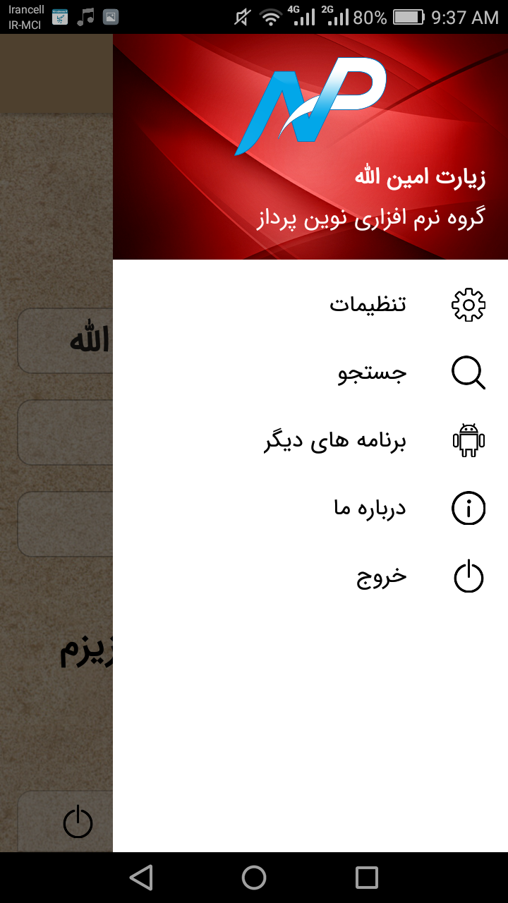 اسکرین شات 4 برنامه زیارت امین الله صوتی