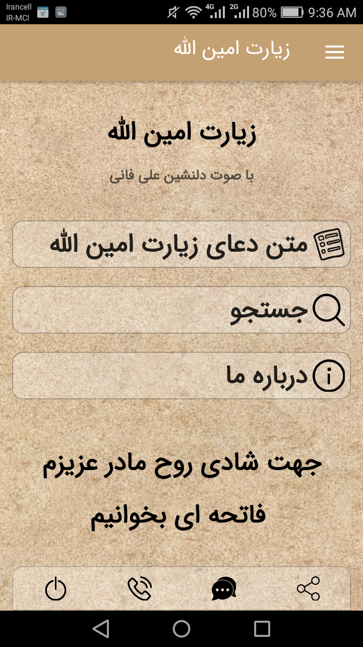 اسکرین شات 2 برنامه زیارت امین الله صوتی