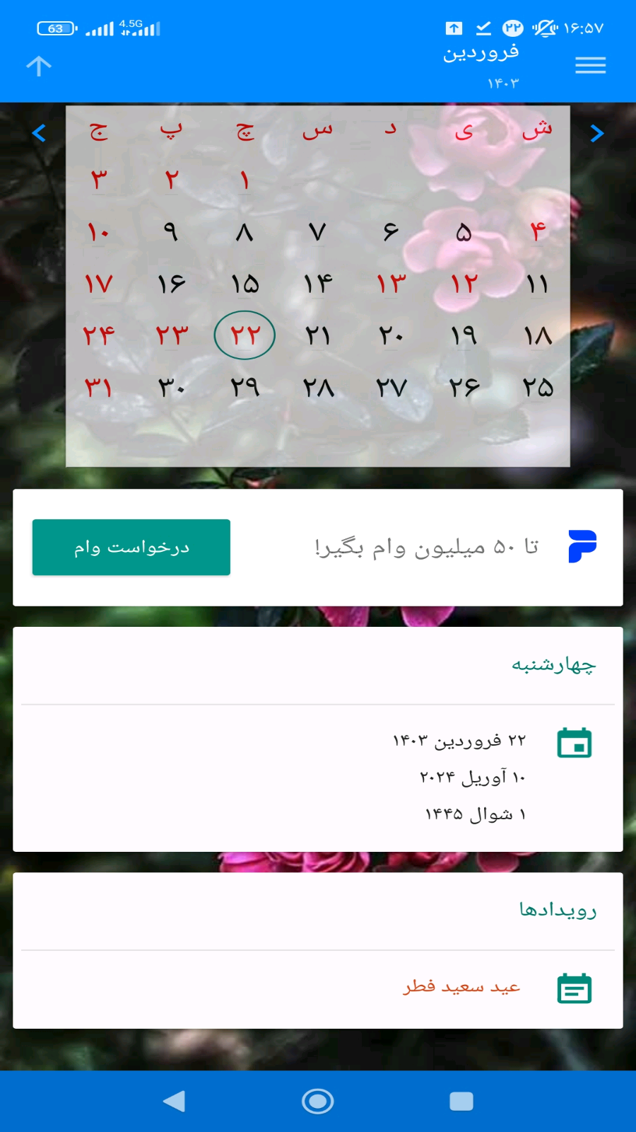 اسکرین شات 1 برنامه تقویم 1403