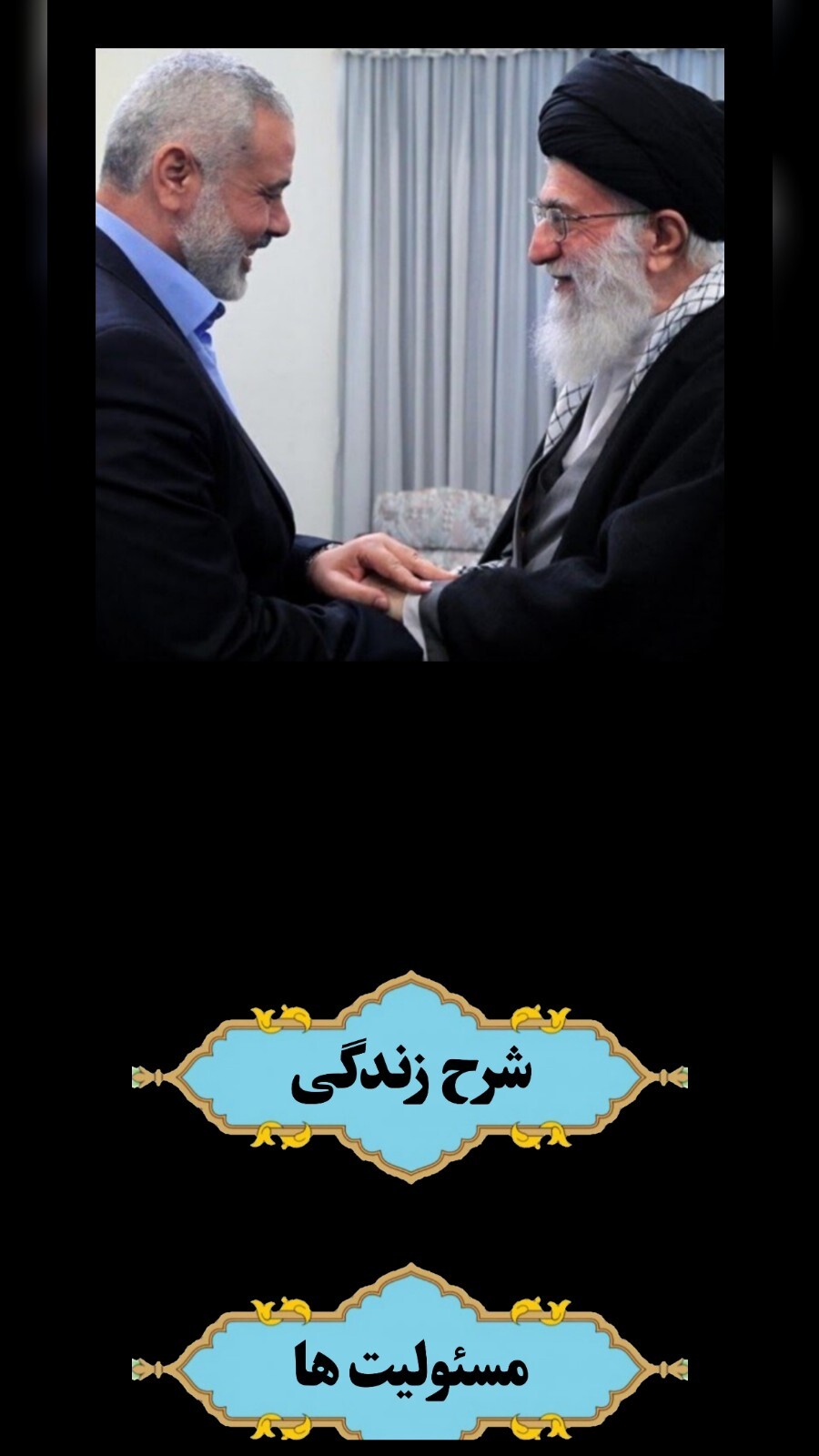 اسکرین شات 2 برنامه شهید اسماعیل هنیه