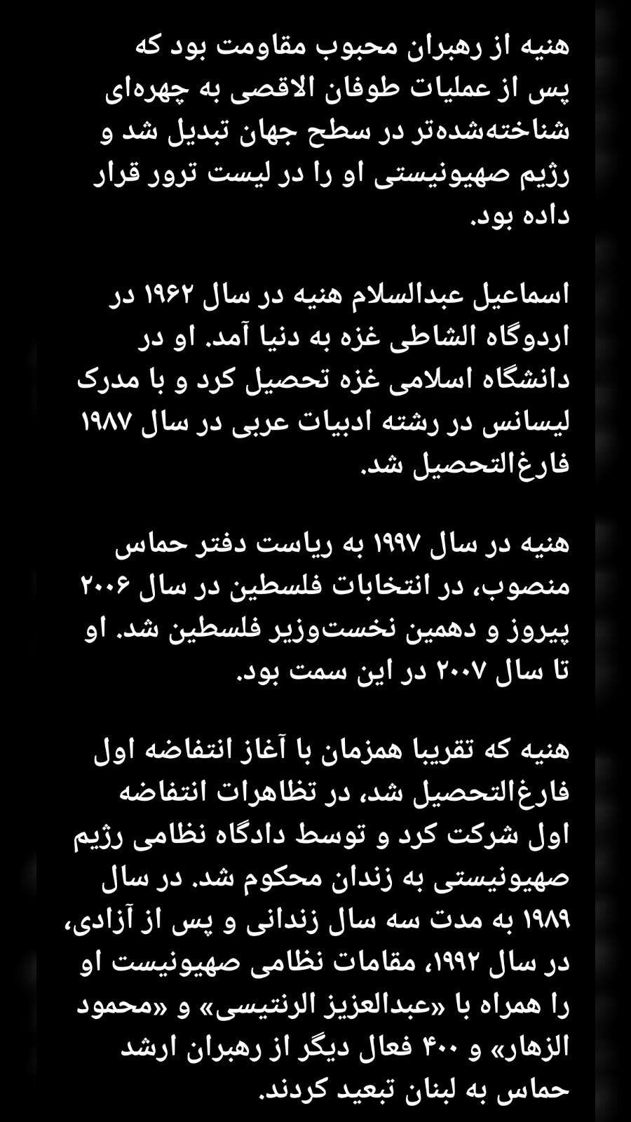 اسکرین شات 3 برنامه شهید اسماعیل هنیه