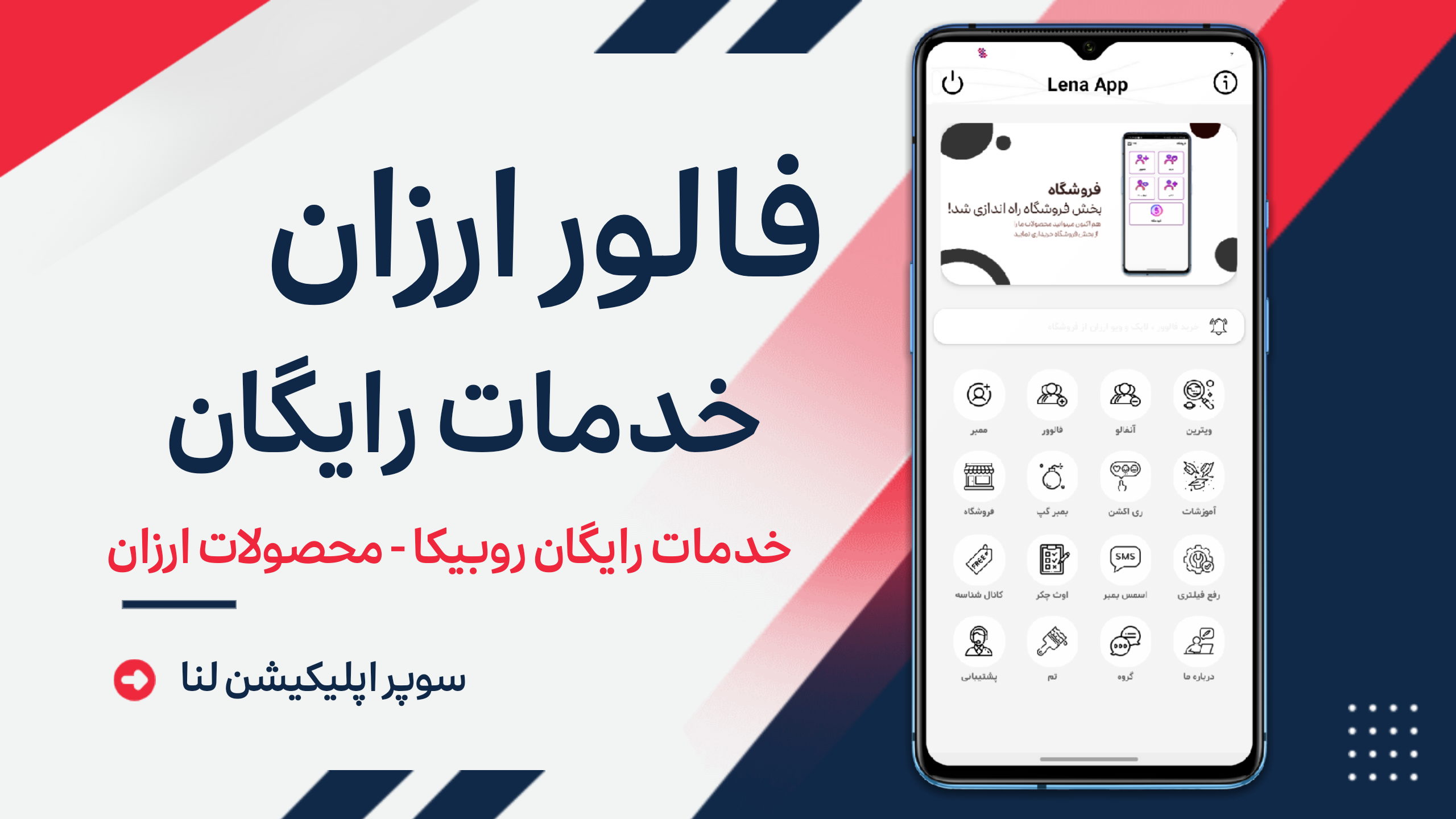 اسکرین شات 1 برنامه لنا فالوور زن روبیکا | فالوور گیر