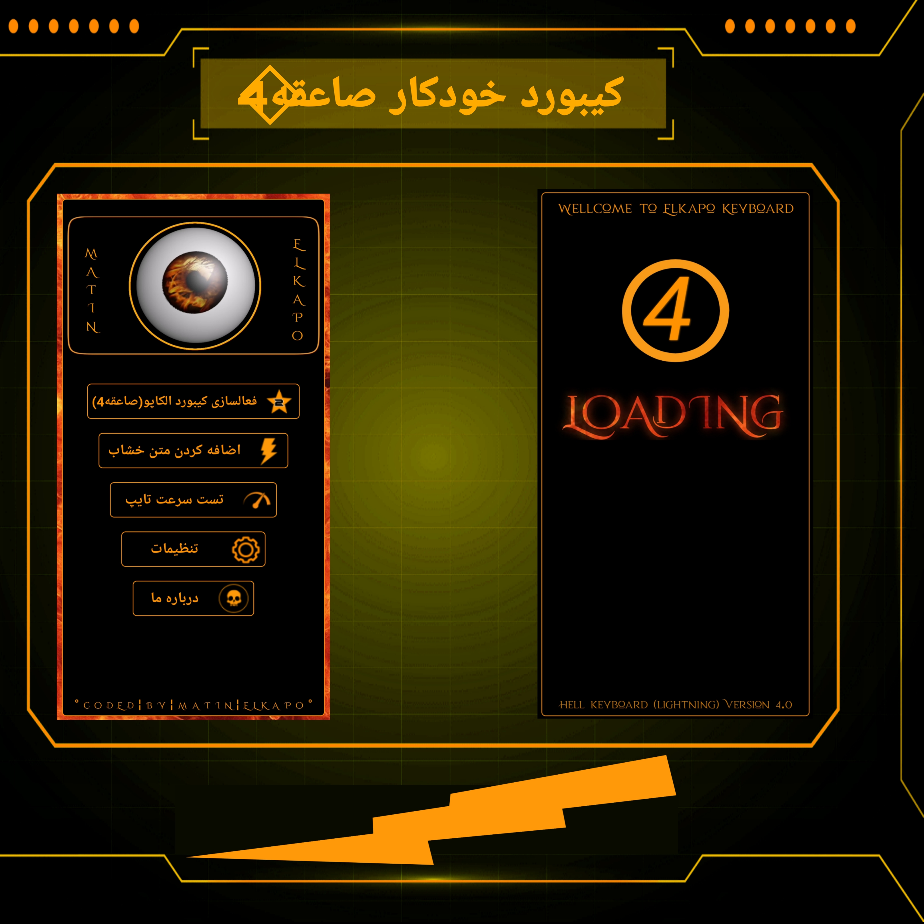 اسکرین شات 1 برنامه کیبورد صاعقه°4°