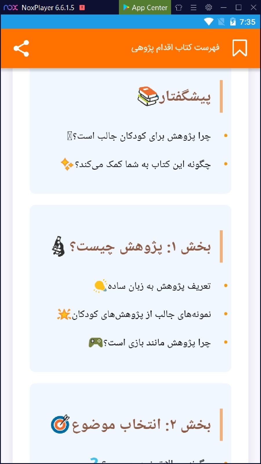 اسکرین شات 4 برنامه ‏کاوشگران کوچک