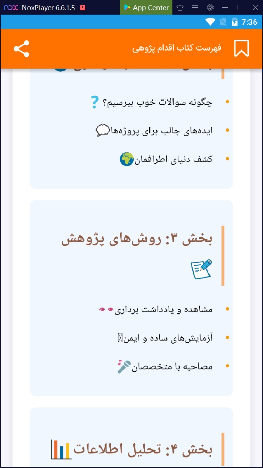 اسکرین شات 5 برنامه ‏کاوشگران کوچک
