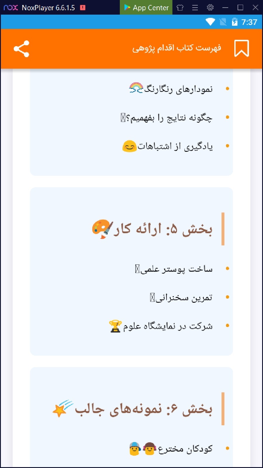 اسکرین شات 6 برنامه ‏کاوشگران کوچک