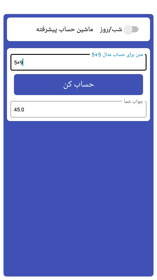 اسکرین شات 4 برنامه ماشین حساب پیشرفته