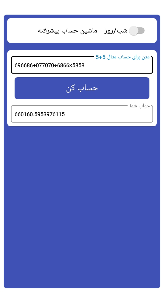 اسکرین شات 2 برنامه ماشین حساب پیشرفته