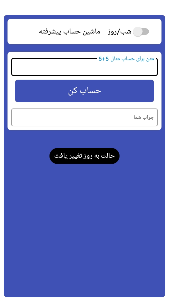 اسکرین شات 3 برنامه ماشین حساب پیشرفته