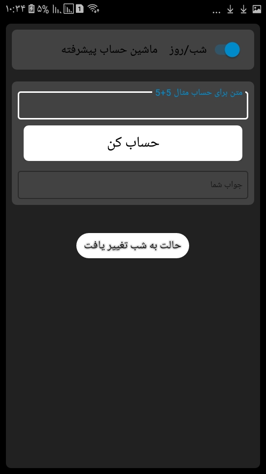 اسکرین شات 1 برنامه ماشین حساب پیشرفته