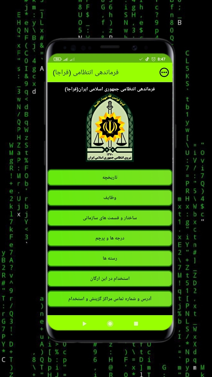 اسکرین شات 1 برنامه فرماندهی انتظامی ( پلیس ایران )