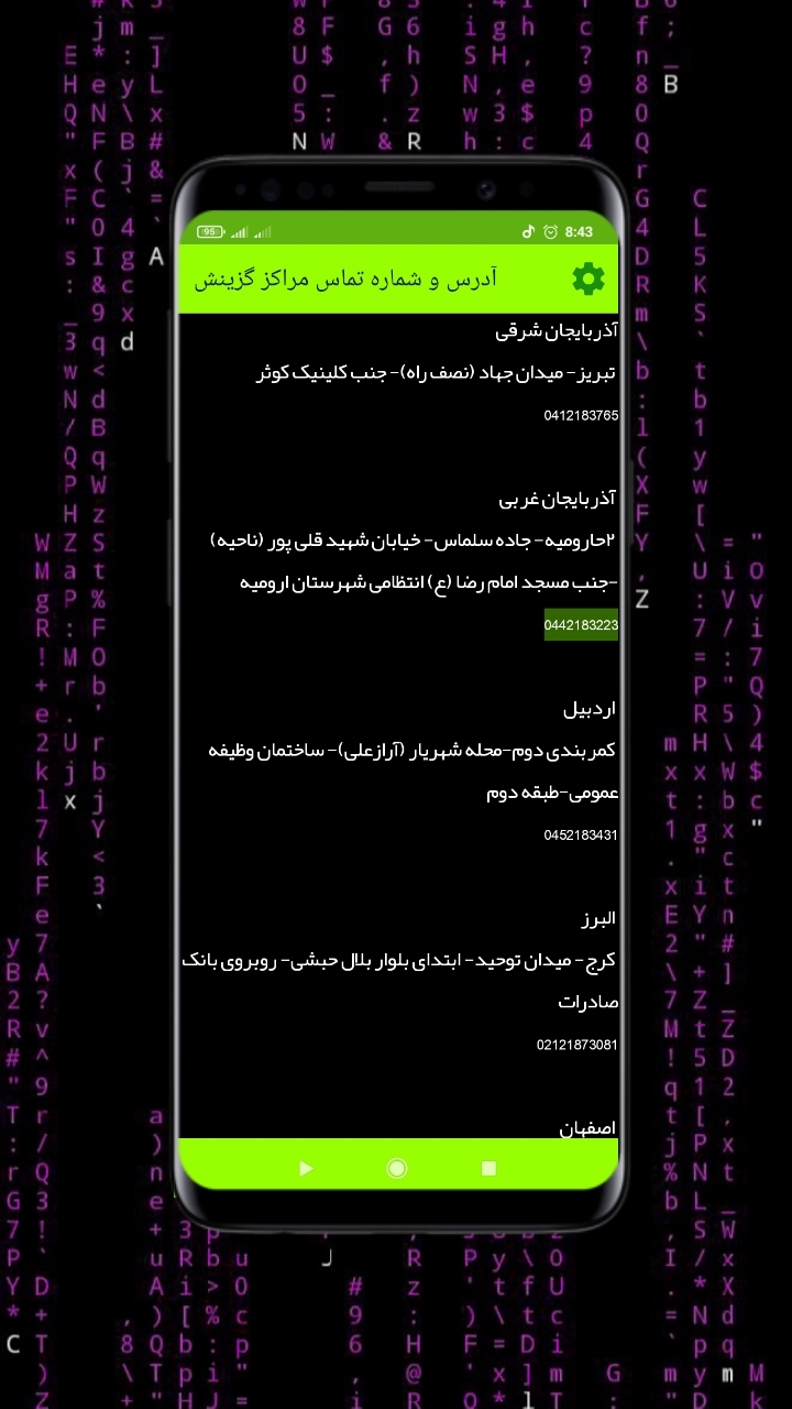 اسکرین شات 4 برنامه فرماندهی انتظامی ( پلیس ایران )