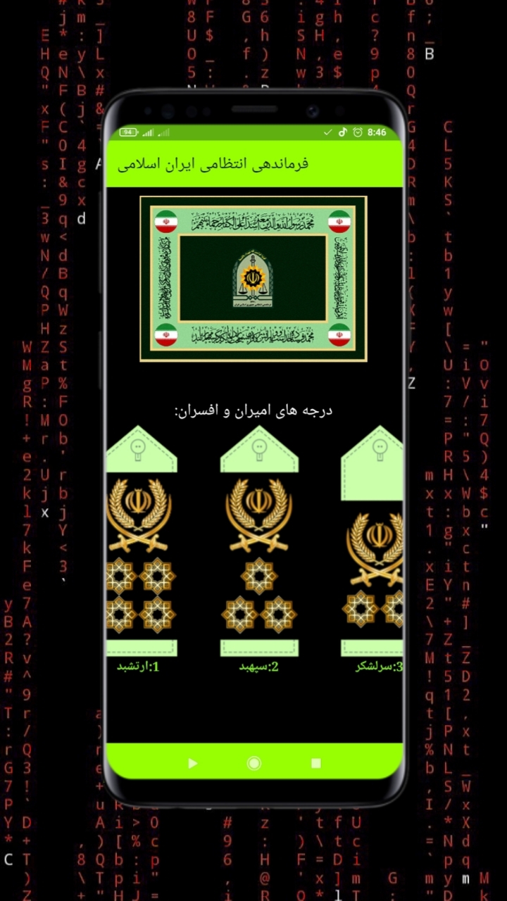 اسکرین شات 2 برنامه فرماندهی انتظامی ( پلیس ایران )