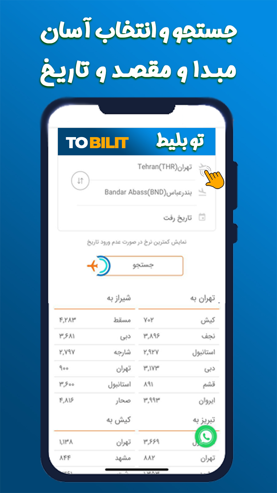 اسکرین شات 2 برنامه تو بلیط I خرید بلیط هواپیما مستر چارتر
