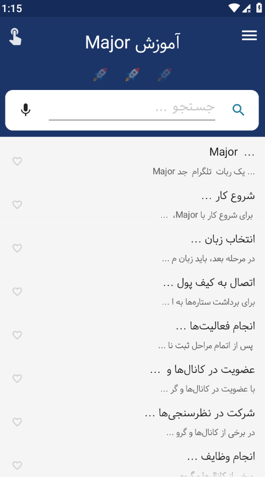اسکرین شات 1 برنامه ‏اموزش میجر Major ربات تلگرام