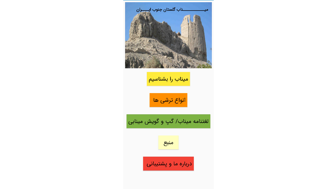 اسکرین شات 1 برنامه میناب