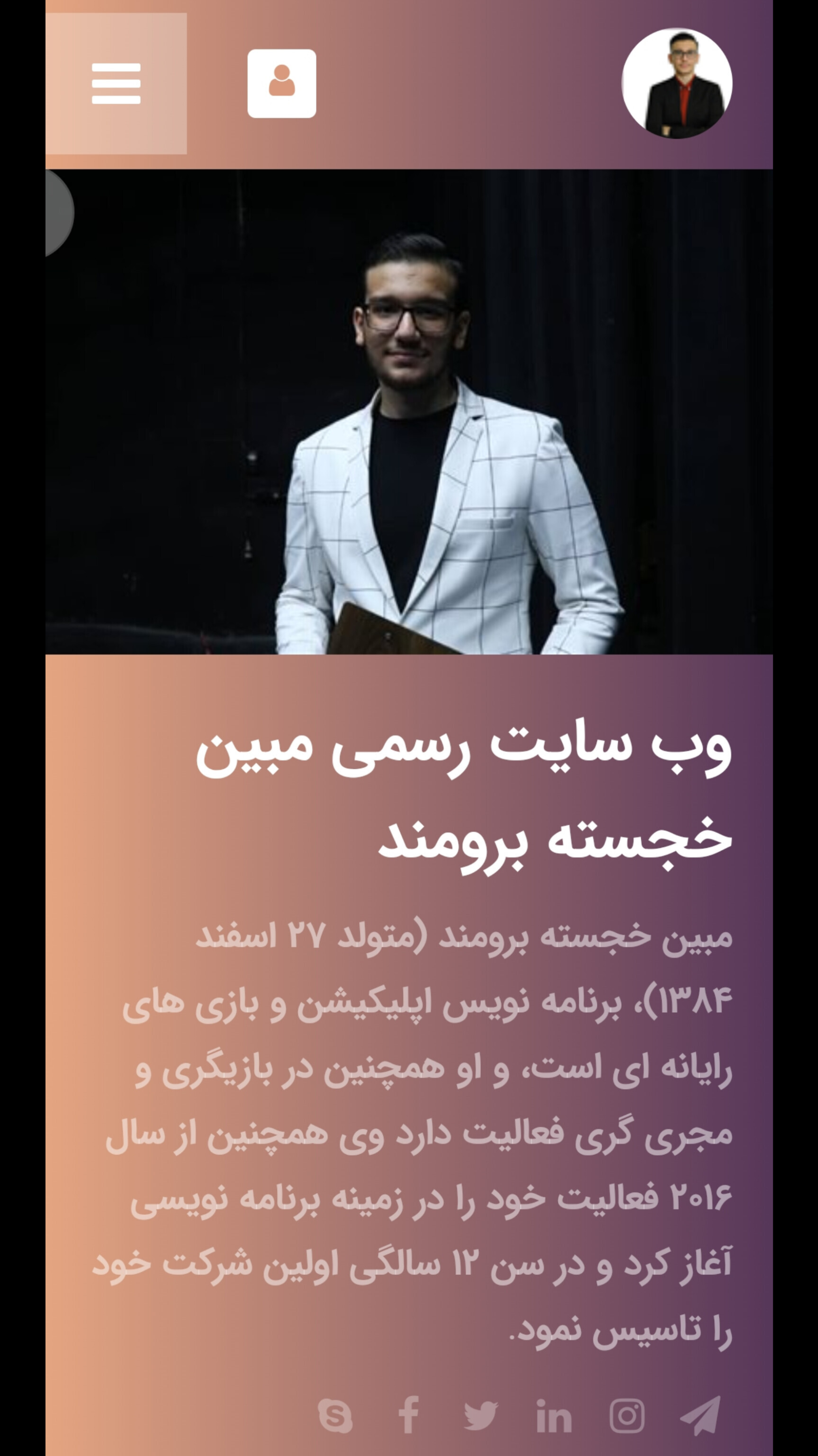 اسکرین شات 1 برنامه مبین خجسته برومند